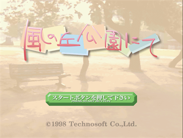 Kaze no Oka Kouen Nite - Screenshot - Game Title Image