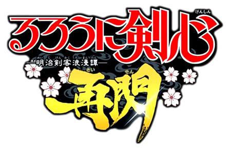 Rurouni Kenshin: Meiji Kenkaku Romantan Kansei Images - LaunchBox