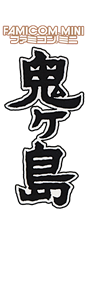 Famicom Mini: Mukashibanashi: Shin Onigashima - Clear Logo Image
