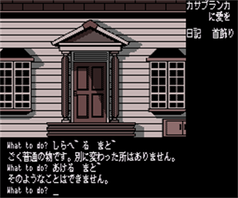 Casablanca ni Ai o: Satsujinsha wa Jikuu o Koete - Screenshot - Gameplay Image