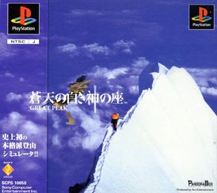 Souten no Shiroki Kami no Kura: Great Peak - Box - Front Image