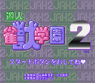 Yuujin Janjuu Gakuen 2 - Screenshot - Game Title Image