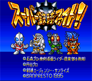 Super Tekkyuu Fight! - Screenshot - Game Title Image