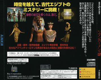 Tutankhamen no Nazo: A.N.K.H - Box - Back Image