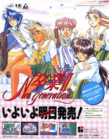 Sotsugyou II: Neo Generation - Advertisement Flyer - Front Image