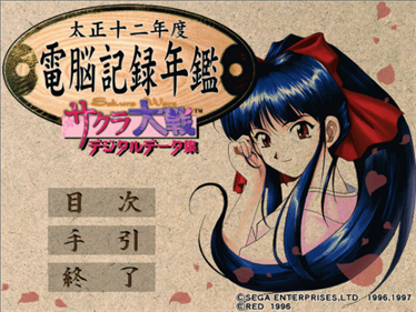 Sakura Wars Digital Data Collection - Screenshot - Game Title Image