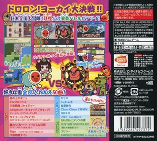 Taiko no Tatsujin DS: Dororon Yokai Daikessen - Box - Back Image