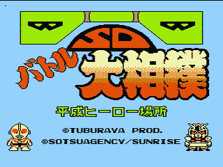 SD Battle Oozumou: Heisei Hero Basho