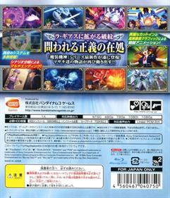 Super Robot Taisen OG Saga: Masou Kishin III: Pride of Justice - Box - Back Image