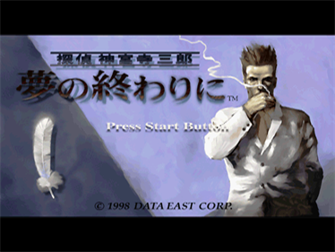 Tantei Jinguji Saburo: Yumeno Owarini - Screenshot - Game Title Image