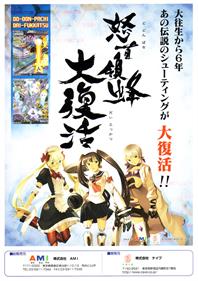 DoDonPachi Dai-Fukkatsu Ver 1.5 - Advertisement Flyer - Front Image