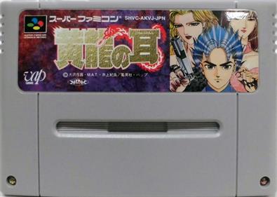 Koryuu no Mimi - Cart - Front Image