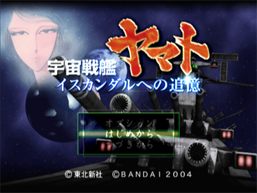 Uchuu Senkan Yamato: Iscandar e no Tsuioku - Screenshot - Game Title Image