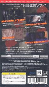 Jitsuwa Kaidan: Shinmimi Bukuro: Ichi no Shou - Box - Back Image