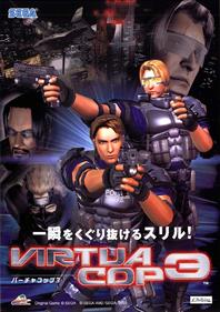 Virtua Cop 3 - Advertisement Flyer - Front Image