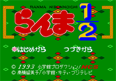 Ranma Nibun no Ichi 1-2: Byakuran Aika - Screenshot - Game Title Image