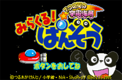 Mirakuru! Panzou: 7-tsu no Hoshi no Uchuu Kaizoku - Screenshot - Game Title Image