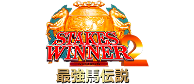 Stakes Winner 2: Saikyou Uma Densetsu - Clear Logo Image