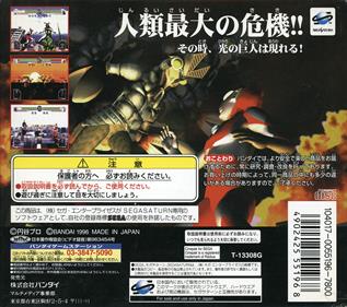 Ultraman: Hikari no Kyojin Densetsu - Box - Back Image