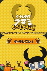 Kuwagata Tsumami: Kuttsuke! Tsumami Bako - Screenshot - Game Title Image