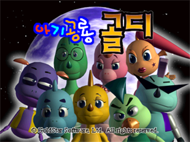 Agi Gongnyong Goldie - Screenshot - Game Title Image
