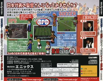 Nihon Daihyou Team no Kantoku ni Naruu! Sekaihatsu Soccer RPG - Box - Back Image