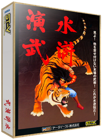 Suiko Enbu / Outlaws of the Lost Dynasty - Box - 3D Image