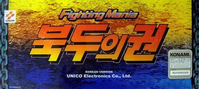 Fighting Mania: Fist of the North Star - Arcade - Marquee Image