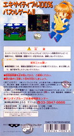 Super Puyo Puyo - Box - Back Image