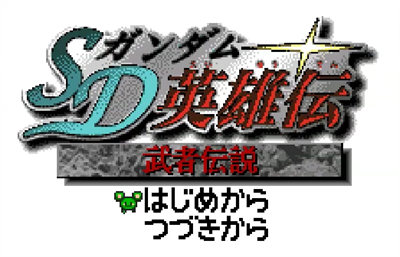 SD Gundam Eiyuuden: Musha Densetsu - Screenshot - Game Title Image