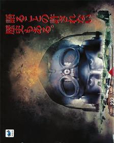 Advanced World War Sennen Teikoku no Koubou: Last of the Millennium - Advertisement Flyer - Front Image