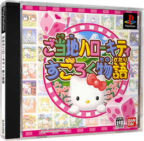 Gotouchi Hello Kitty Sugoroku Monogatari - Box - 3D Image