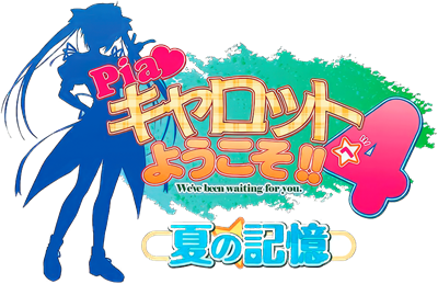 Pia Carrot e Youkoso!! 4: Natsu no Kioku - Clear Logo Image