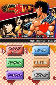 Hajime no Ippo: The Fighting! DS - Screenshot - Game Title Image