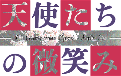 Tenshi-tachi no Hohoemi - Screenshot - Game Title Image