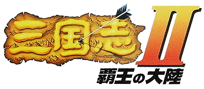 Sangokushi II: Haou no Tairiku - Clear Logo Image