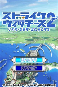 Strike Witches 2: Iyasu, Naosu, Punipuni Suru - Screenshot - Game Title Image