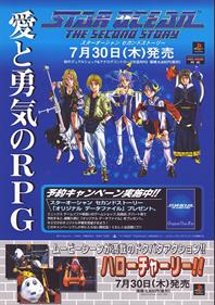 Star Ocean: The Second Story - Advertisement Flyer - Front Image