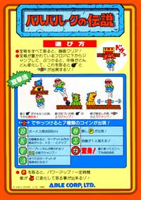 Baluba-louk no Densetsu - Arcade - Controls Information