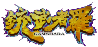 Gamshara - Clear Logo Image