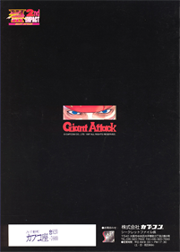 Street Fighter III 2nd Impact: Giant Attack - Advertisement Flyer - Back Image