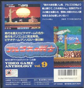 Video Game Anthology Vol. 9: Argos no Senshi - Box - Back Image