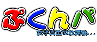 Joshikousei no Houkago... Pukunpa - Clear Logo Image