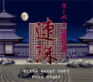 Super Gomoku Narabe: Renju - Screenshot - Game Title Image