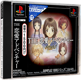 Simple 1500 Series Vol. 81: The Renai Adventure: Okaeri! - Box - 3D Image