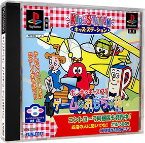 Kids Station: Ponkickies 21: Game no Omocha-bako - Box - 3D Image