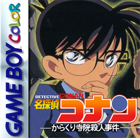 Meitantei Conan: Karakuri Jiin Satsujin Jiken - Fanart - Box - Front Image
