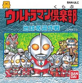 Ultraman Club: Chikyuu Dakkan Sakusen - Box - Front Image
