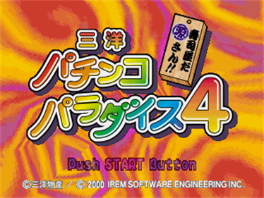 Sanyo Pachinko Paradise 4: Sushiya da Gen-san!! - Screenshot - Game Title Image