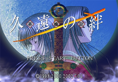Kuon no Kizuna: Sairinshou - Screenshot - Game Title Image